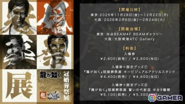 「龍が如く」の舞台が制作決定！約1,500名の中から登場する10名を決めるキャラクター総選挙が本日より開催