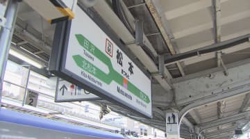 「まつもとぉ～まつもとぉ～」旅情を誘う声　JR松本駅の名物アナウンスが聞き納め　設備の更新などが理由　市民・観光客に愛され40年「思い出がいっぱい」　声優の沢田敏子さん「さみしい思い」