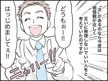 【マンガ】「本当に相性のいい夫婦」とは？バツイチ40歳女性が選んだ「チャラ男」が最高の夫である理由