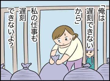【漫画】私だって働いているよ？ 夫は悪気なく無神経な言葉を投げてくる【価値観離婚 Vol.2】