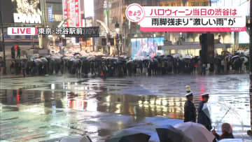 【中継】ハロウィーン当日の渋谷は　激しい雨…仮装している人は「まばら」　警視庁はDJポリス投入