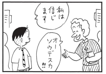 朝イチ更新！4コマ漫画『かりあげクン』かりあげクンが信じている存在とは