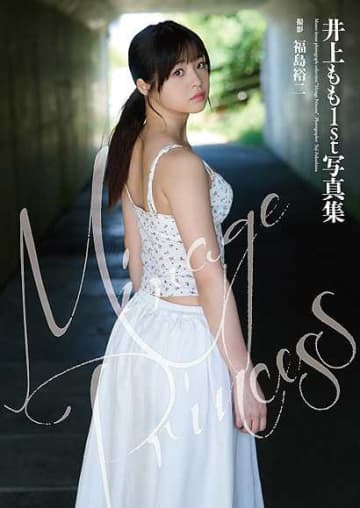 写真集『Mirage Princess』井上ももが魅せる透明感と儚さ♡