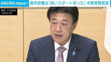 高市政権は「良いスタート切った」木原官房長官