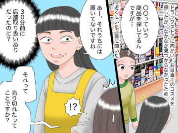 「モラルどうなってんの、、、？」客が商品について質問するも → 店員の『ありえない言動』にドン引き