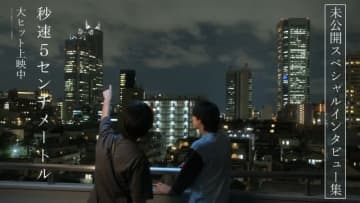 米津玄師、『秒速5センチメートル』未公開スペシャルインタビュー集解禁