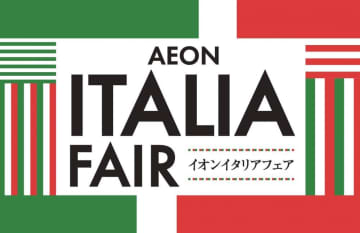 【イオン】イタリア直輸入のスイーツやワインにピッツァも！過去最大規模の「イタリアフェア」開催中だよ～。