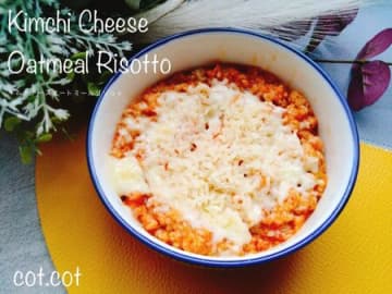 オートミールをご飯代わりに。キムチチーズオートミールリゾット