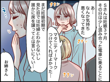 妊娠初期、つわりで青ざめる私 → マタニティマークなしでも気づいてくれた『おばあさんの行動』に感動