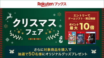 「ポケモンZA」も対象。楽天ブックスにてゲームクリスマスフェア2025が開催エントリー＆対象商品購入でポイントがプレゼント