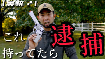 おもちゃの拳銃で実弾は撃てる？米国在住のYouTuberの検証や、へずまりゅうの投稿など…議論を呼んだクリエイターの発信