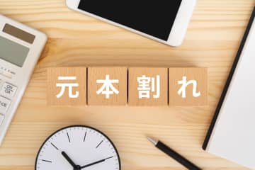 【70代】“元本割れ”「経験あり、なし」の割合は？ 経験者はどう受け止めたか、本音に迫る