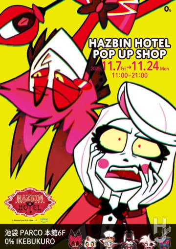 世界中で注目を集める異色のブラックコメディアニメ！「ハズビン・ホテルへようこそ」POP UP SHOPが、11月7日（金）に 0％ IKEBUKURO にて開催決定！
