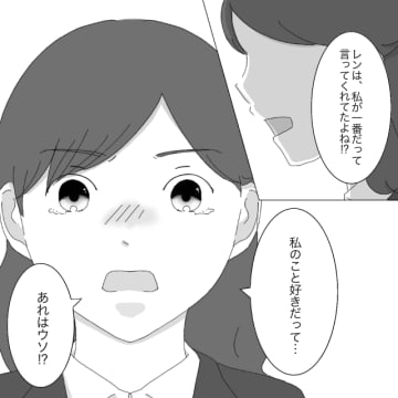 笑顔で簡単に裏切られ「私のこと好きだってウソ！？」彼の気持ちが理解できず溢れる涙。クズ男に恋した私［２５］｜ママ広場マンガ