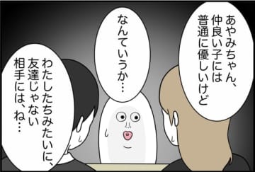 【漫画】親友だからってすべてを知っているわけではない【女優志望の親友と、絶縁したワケ Vol.11】
