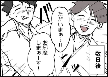 【漫画】夫が約束を破り、また家に同僚を連れて帰った！【僕と帰ってこない妻 Vol.284】