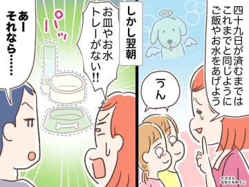 愛犬の葬儀の翌日「ウソでしょ」→ 家族の思いを無視した夫の『勝手な行動』に、一同衝撃