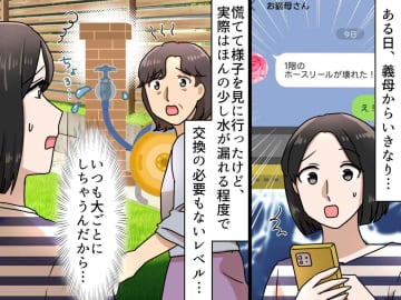 義母が「壊れた！」嫁はため息。小さなことで【大騒ぎする義母】に振り回される嫁の『苦悩』