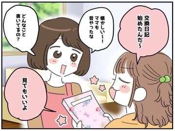 「私とは時代が違うってことか、、、」小6娘が始めた『交換日記』→【文字がない理由】にびっくり