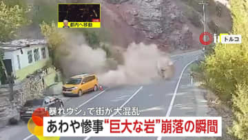 【あわや惨事】巨大な岩崩落の瞬間…斜面でショベルカー作業中、暴れ牛が車に突進…目があった人の運命は？　トルコ