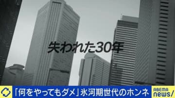 就職氷河期で内定ゼロ…時代に翻弄された42歳の男性「同世代の格差が一番苦しい」失われた30年が与えた影響は