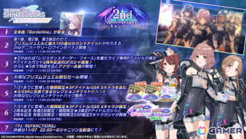 「シャニソン」2周年を記念して最大150連分のガシャチケットが配布！果穂、あさひが手に入るガシャや全体曲「Borderline」のイベントも