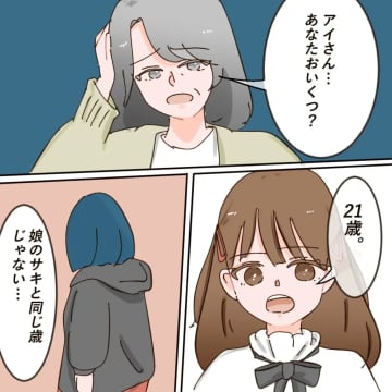 もう無理「今ここでどうするか決めて！」しびれを切らした彼女が浮気夫に物申す。浮気相手は娘と同じ年［４］｜ママ広場マンガ