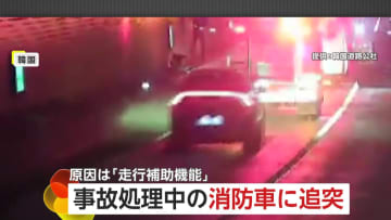 事故処理中の消防車にノーブレーキで車が突っ込む…韓国でオートクルーズ機能使用時の事故相次ぎ注意呼びかけ
