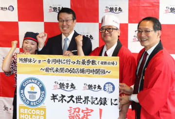 銚子丸がマグロ解体でギネス認定　1都3県、71店同時にショー