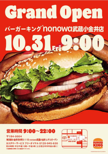 武蔵小金井駅直結！バーガーキング®が「nonowa武蔵小金井」にオープン！直火焼きワッパー®を駅で！