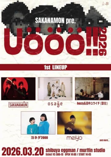 SAKANAMON、初主催サーキットフェスの第一弾ゲスト発表