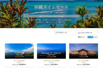 一休、「沖縄タイムセール」を開催中　11月19日まで