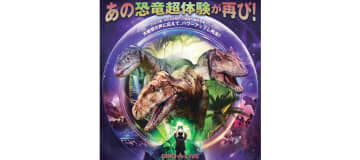 福井県立恐竜博物館、11月1日から「DINO-A-LIVE」150公演