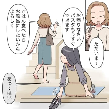 「寄生してるだけ」と家族中に妻を見下されても愛想笑いだけの夫。義家族と完全同居［２］｜ママ広場マンガ