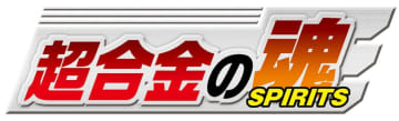 『スパロボOG』龍王機と虎王機が超合金魂で合体!! 「龍虎王」の合体システムや商品仕様をテストショットでじっくりとお届け！ 【超合金の魂】
