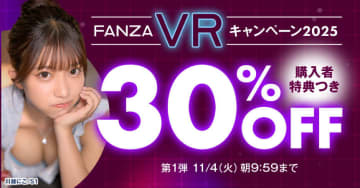 VR対応1,000作品が30%OFF! 14,000本以上見放題「VRch」も30%OFF! FANZA動画が「FANZA VR キャンペーン2025」第1弾を開催～キャンペーンガールは川越にこ