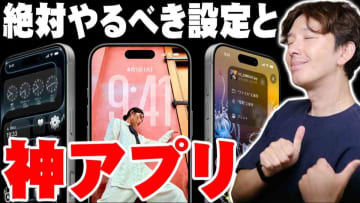 【iPhone神設定】「使いこなせてる？」&quot;別次元&quot;に便利になるおすすめ設定と神アプリをご紹介！