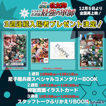 「劇場版 忍たま乱太郎 ドクタケ忍者隊最強の軍師」尼子騒兵衛スペシャルコメンタリーBOOKなど再上映の入場者プレゼントが一挙公開！