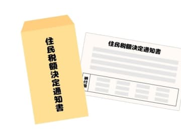 80歳でも住民税を払わなければいけないのですか？高齢になると免除になる仕組みはないのですか？