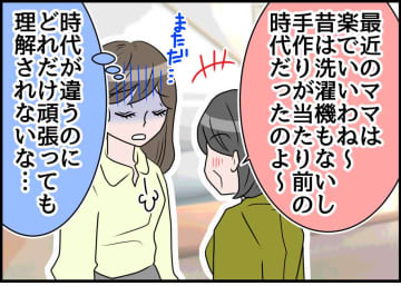 「昔は大変だった」「最近のママは楽でいいわね」姑の『延々と続く昔語り』を終わらせた出来事とは