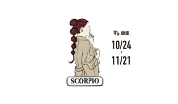 【蠍座】「理屈に頼るとチャンスを逃します」運気を停滞させない方法（11月の運勢）