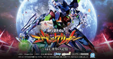 円谷フィールズ、業績予想を上方修正　新機種「eエヴァ17」販売好調などで売上高200億円増