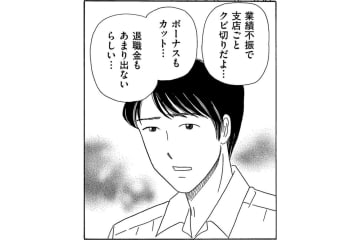 “夫の見切り時”夫がリストラされ働かない。パートを増やした妻の現実【妻の我慢は3年が限界 #17】