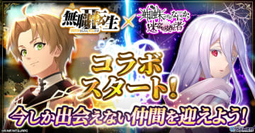 「蜘蛛ですが、なにか？ 迷宮の支配者」×「無職転生」コラボ開催！ロキシー＆シルフィエットの限定リンクカード登場
