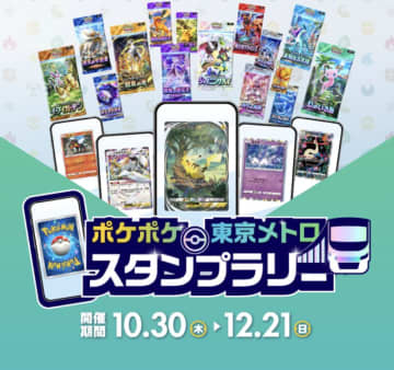 ポケポケ1周年記念！東京メトロでスタンプラリー開催決定！デジタルスタンプを集めてオリジナル壁紙をゲット！