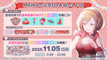「プロセカ」MEIKOのアニバーサリーベント「HAPPY ANNIVERSARY MEIKO 2025」や記念ガチャが開催！