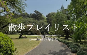 【散歩プレイリスト】RHYMESTER・宇多丸～「大人の迷子」新宿副都心編