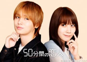 伊野尾慧×松本穂香 、禁断の恋の始まりは弁当！「50分間の恋人」でW主演