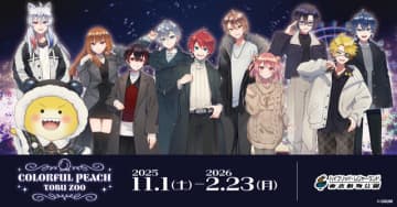 「カラフルピーチ」が東武動物公園と期間限定コラボ！オリジナルグッズ販売やイルミネーションなど