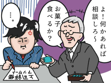 「相談してね」「お菓子あげる」【評価の時期だけ優しい上司】が、逆ギレ！？